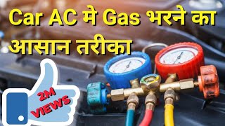 #how to fill ac gas in car | #car me ac gas kaise bhare