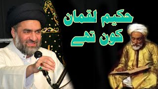 Hakeem Luqman Ki Wasiyat | Allama Syed Ali Raza Rizvi |