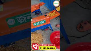 নিজের ভূট্টা নিজেই মাড়াই করুন #janata #agriculture #corn #tresher