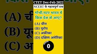 CTET Dec-Feb {NCERT} का महत्वपूर्ण प्रश्न||#shorts #viral #ctet #youtubeshorts #ncert #evs #ctetexam