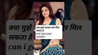 रोज बोले जाने वाले छोटे छोटे वाक्य daily use english sentences with hindi #viral #shorts #short