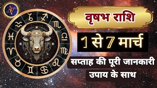 Vrishabh Rashi 1 Se 7 March | Astro Vaigyanik | Taurus Horoscope | Saptahik Rashifal | वृषभ  राशिफल