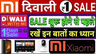 MI Diwali Rs 1 Flash Sale | How To Register | Fill Address For Buy Xiaomi Product in 1 Rs Tips | COD