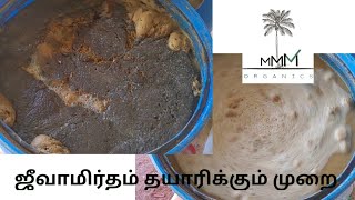 ஜீவாமிர்தம் தயாரிக்கும் முறை/ #organicfertilizer #iyarkaivivasayam #Jeevamirtham