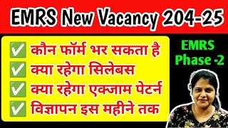 EMRS New Vacancy Latest News | EMRS New Vacancy 2024 | New Teacher Vacancy 2024 #emrs #emrsvacancies