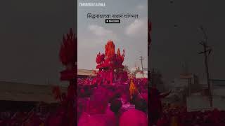 #Mhaswad #Siddhanath Yatra | #Kharsundi #Nathbaba Status Siddhanath Yatra | #Jotiba #Kolhapur Video