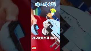 삼일절에 무조건 출시 하겠다는 레고 오토바이#shorts