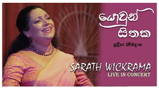 Yowun Sithaka (යොවුන් සිතක) - Pradeepa Dharmadasa