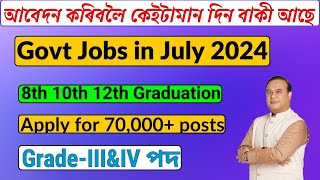 Jobs in Assam | Assam Jobs 2024 | 70,000 + Job vacancies I Apply Now I Few Days Left #alljobsinassam