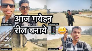 आज गयेहन सीजी रील बनाये 📱😃 ll Cg Sandeep Vlog ll