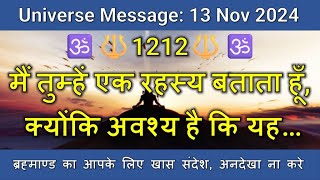 🔱1212🔱मैं तुम्हें एक रहस्य बताता हूँ, क्योंकि अवश्य है कि यह |#shiva #shiv #universe