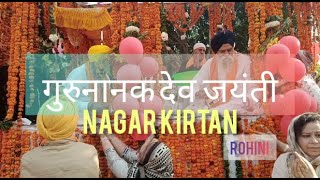 Rohini nagar kirtan | Sector - 15 | Guru Nanak Dev Jayanti | Nagar kirtan