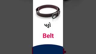 Belt meaning in Gujarati - English Dictionary