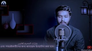 Surah shuara amazing tilawat by Shamsul haque |With Banga subtitle |MHS Mahadi