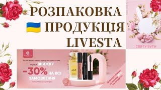 Нове Замовлення Livesta Дисконт Реєстрація Отримати знижку -30%