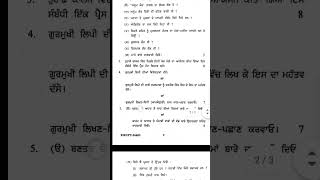 BA 6th semester Punjabi compulsory question paper #shortsvideo #panjabuniversitychd