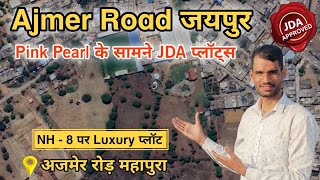 JDA Approved Gated Township Near Ajmer Road Jaipur || जयपुर में अजमेर रोड़ पर प्लॉट