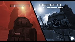 STALCRAFT ОФТ Прохождение Варпа #2 Дорога свечей