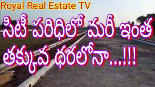 plot for sale||Rajahmundry plot for sale||real estate|| Royal Real Estate TV||