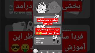 فردا ساعت 8 شب منتظر این بازی خفن باشید #payeer  #android #کیف_پول_دیجیتال #free