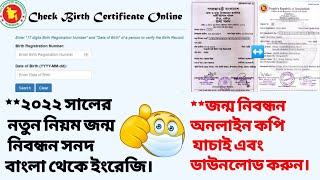 how to download birth certificate online in english #SETTINGS_BD #birthcertificate #download