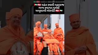 Mahant Swami Maharaj in UAE |  Mahant Swami Maharaj Status | Swaminarayan Status | @BAPS