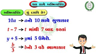 Std 6 Maths Chapter 11 Algebra (Expression with variable) (ચલ સાથે અભિવ્યક્તિ)