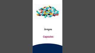 Capsules meaning in Gujarati - English Dictionary