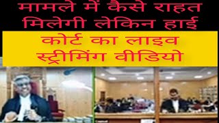 How To  Relieve in the case but high court live streaming video of