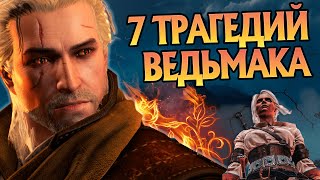 Ведьмак 3 и самые печальные квесты в игре