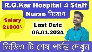 Staff Nurse Recruitment 2024 | Staff Nurse Recruitment West Bengal