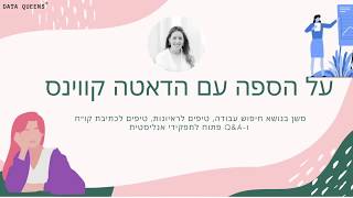 כל הטיפים למציאת עבודה כאנליסט! כתיבת קורות חיים וראיונות