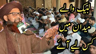 لبیک والے میدان میں کس لیے آئے ہیں!!!!!!!!!،by Muhammad Mansoor Raza Qadri