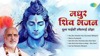 Hey Shiv Shankar Hey Karunakar | Mantra Pushpanjli | Har Har Mahadev | Rameshbhai Oza