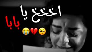 نعي على الاب حزين💔 جدا للفاكد ابو حالات واتساب عن الاب حزينه 💔💔,