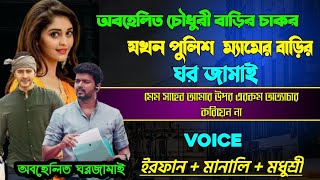 অবহেলিত ট্যাক্সি চালক যখন মন্ত্রীর ছেলে | Full Part 177 | ft. Irfan Manali  |@ghotonarpostmortem