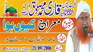 Qari Muhammad Sadiq Qasmi Sahb - Miaraj knoi hwa - 21-9-2006 - khutbat e Haqq