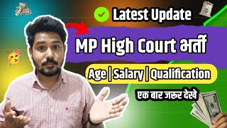 MP High Court Vaccancy 2024 | Age, Salary, Qualification | Latest Update🔥🔥 #mphighcourtvacancy2024