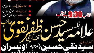 Majlis Shahadat e Fatima Zahra Syeda Konan || Muhammad Asif Mughal || Allama Syed Hassan Zafar Naqvi