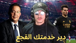 براهيم دياز لا ماجابوش القجع را ما قجع ما تا ألوة