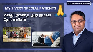 My 2 Very Special Patients 🙏 | எனது இரண்டு அற்புதமான நோயாளிகள்