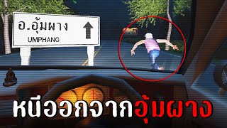 วันธรรมดาในอุ้มผาง...(หนีให้ได้ก่อนเช้า) | Night Drive: คืนหลอน ซ่อนทาง