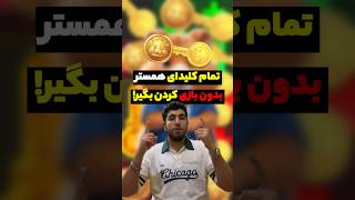 ‌ ‌ ‌ ‌ ‌ اگه آموزشو میخوای 👇چنلمو ساب بزن ویدیو رو لایک کن❤️ و آیدی تلگرام بزار تا بفرستم😍