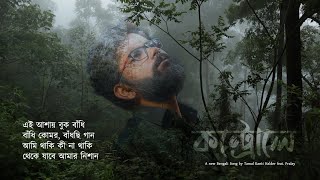 Control-e | কন্ট্রোলে | Tamal Kanti Halder feat. Pralay | New Bengali Song 2022