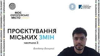 Частина 3|Володимир Висоцький-Проєктний менеджмент