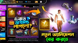 Aura Arrival Animation Event Free Fire | New Faded Wheel | Ff New Event Today | Free Fire New Event