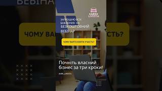 Вебінар ARS LIVESTA Навчання Лівеста Реєстрація онлайн #livestaua #livesta_nus