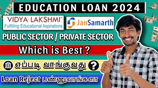 Education Loan வாங்குவது எப்படி❓| Loan process 2024 Full Explained | TTG