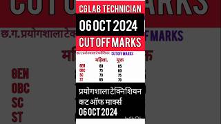 "Cut off Marks  CG Lab Technician2024, #cgLabTechniciancutoff2024 #viral #shortsvideo