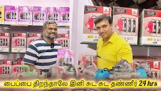 Cheapest Instant water Heater price | Water Heater Price Tamil | Instant Water Heater price Tamil